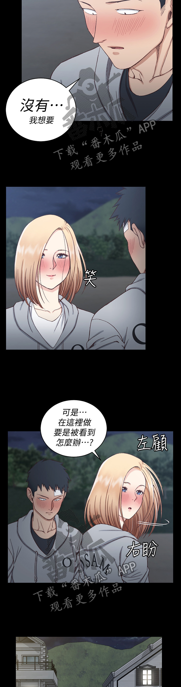 屋中藏娇漫画,第146章：走吧5图