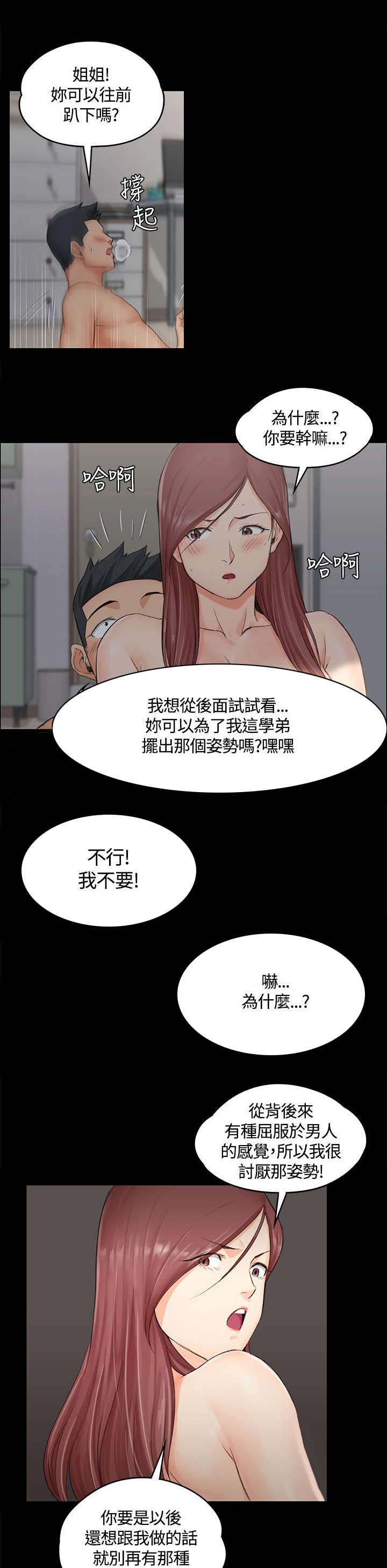 屋中藏娇漫画,第16章：管理员阿姨5图