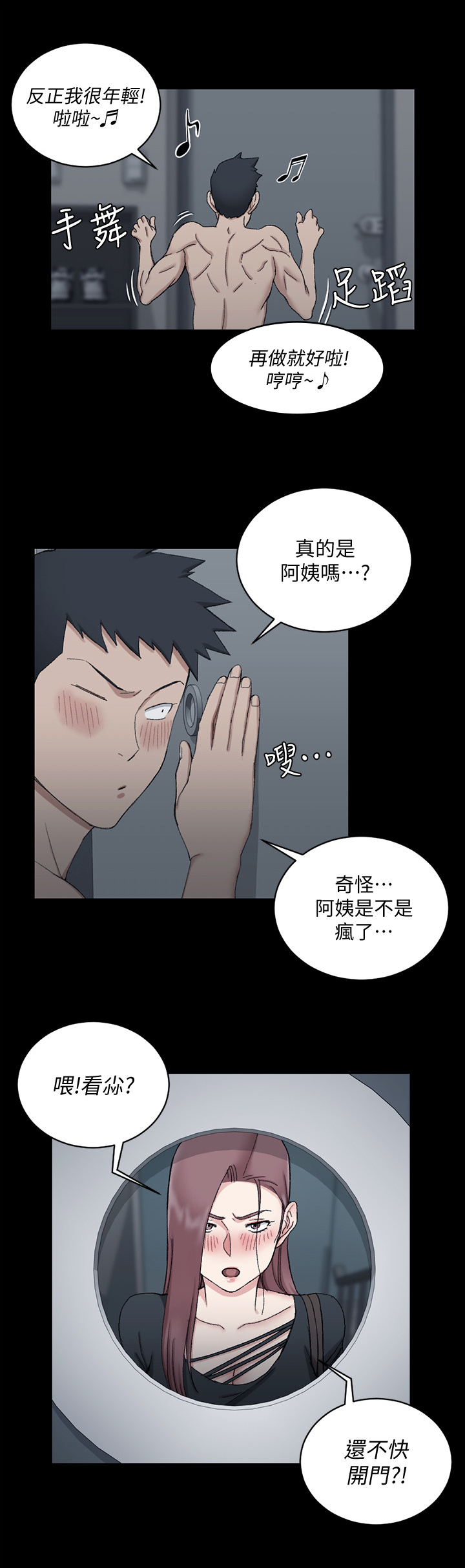 屋中藏娇漫画,第99章：叫人2图