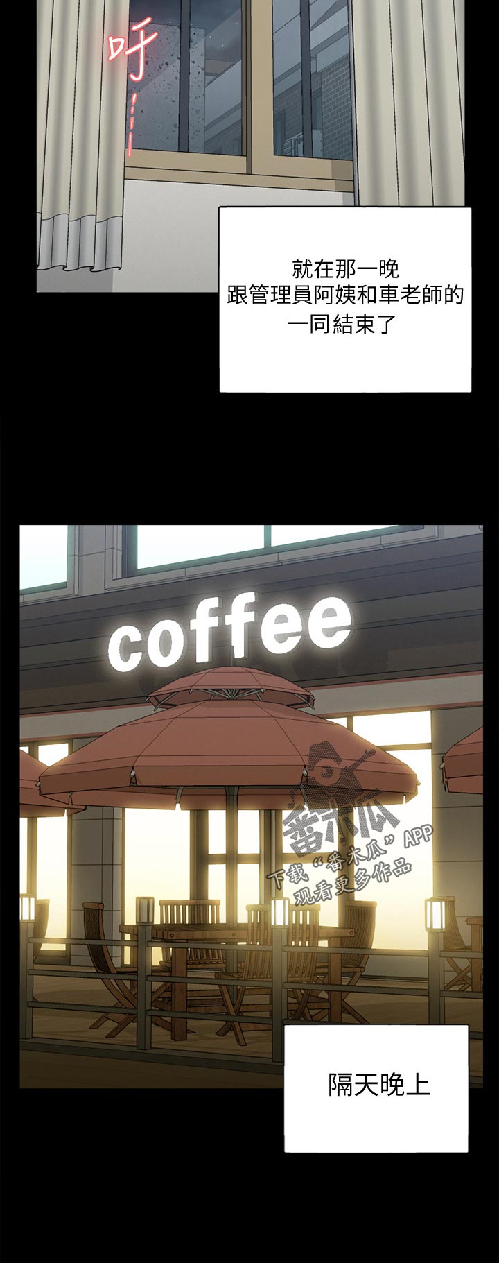 屋中藏娇漫画,第238章：那天晚上1图