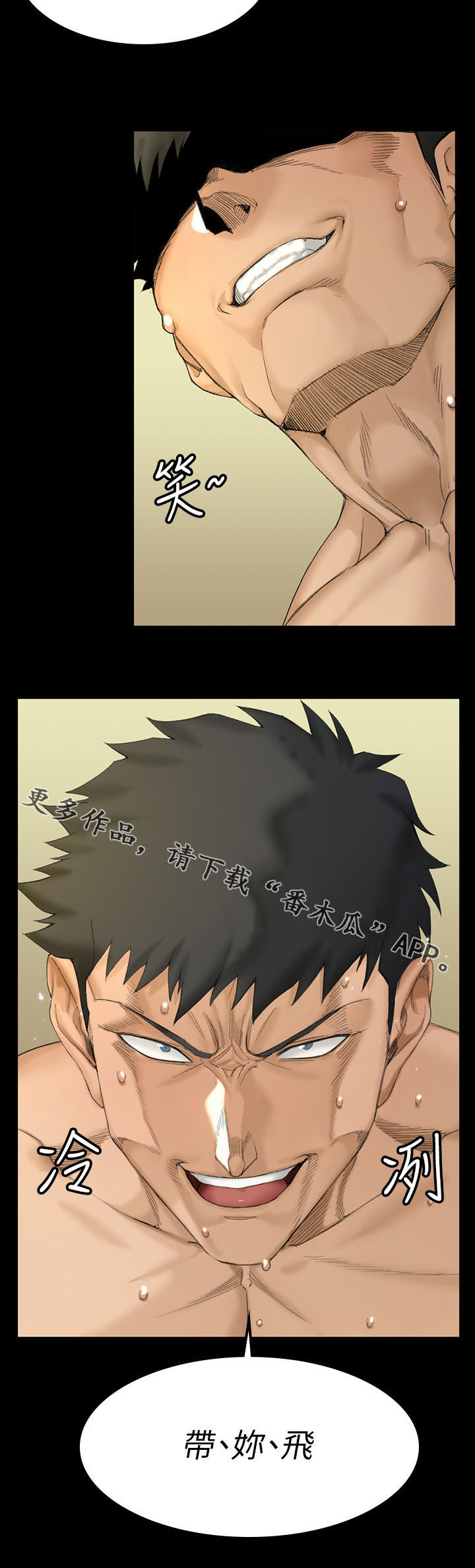 屋中藏娇漫画,第258章：带你飞3图