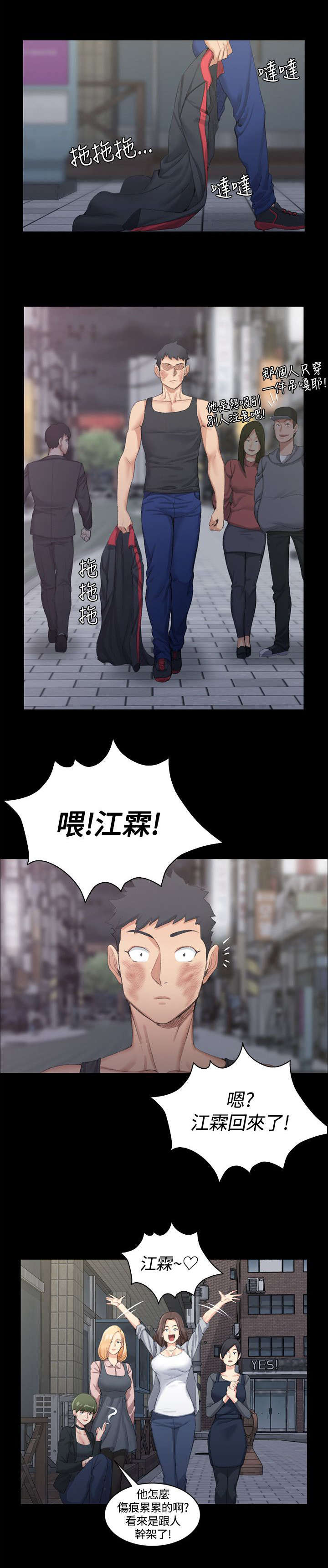 屋中藏娇漫画,第30章：争吵4图