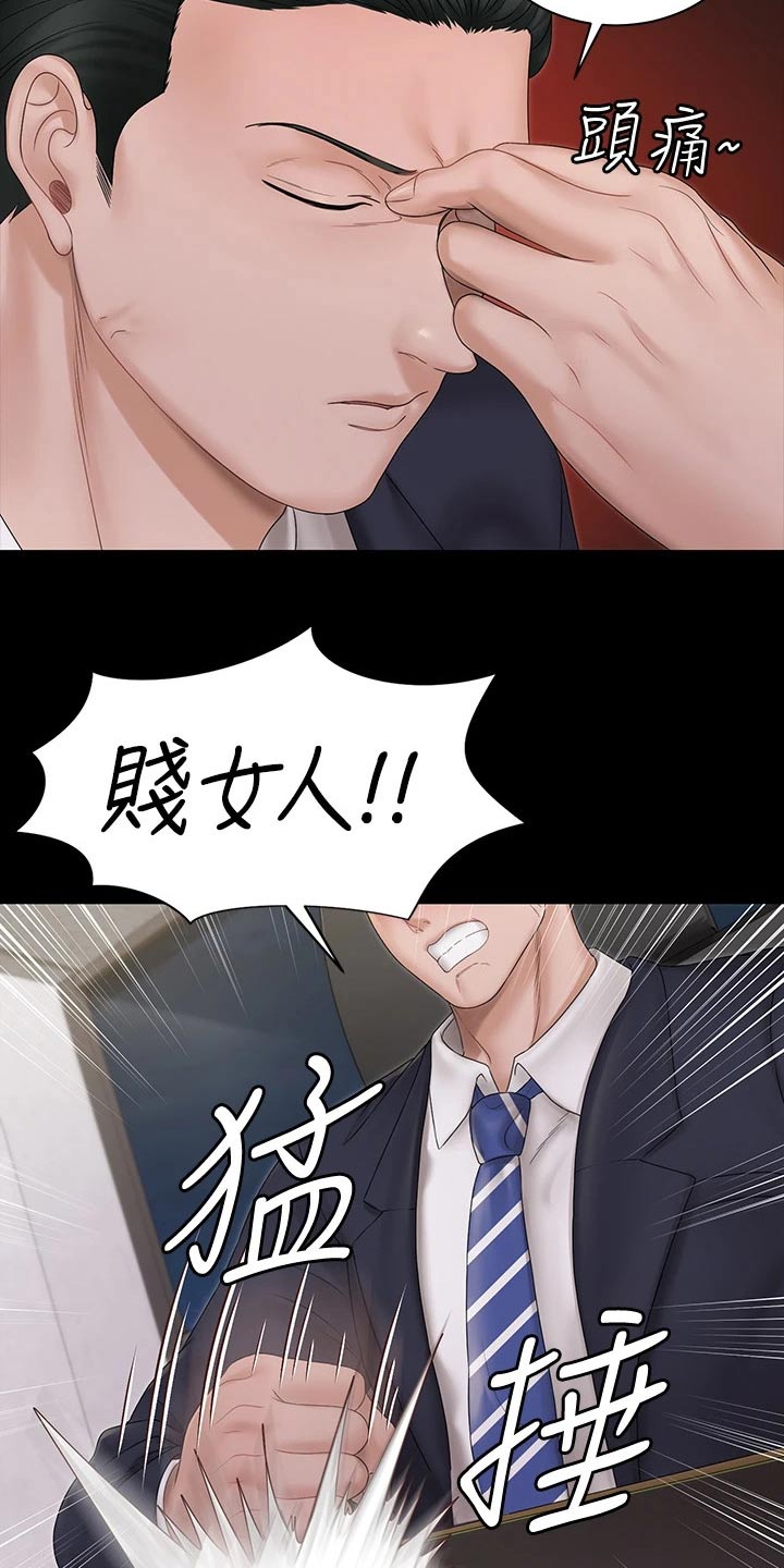 屋中藏娇漫画,第283章：传闻1图