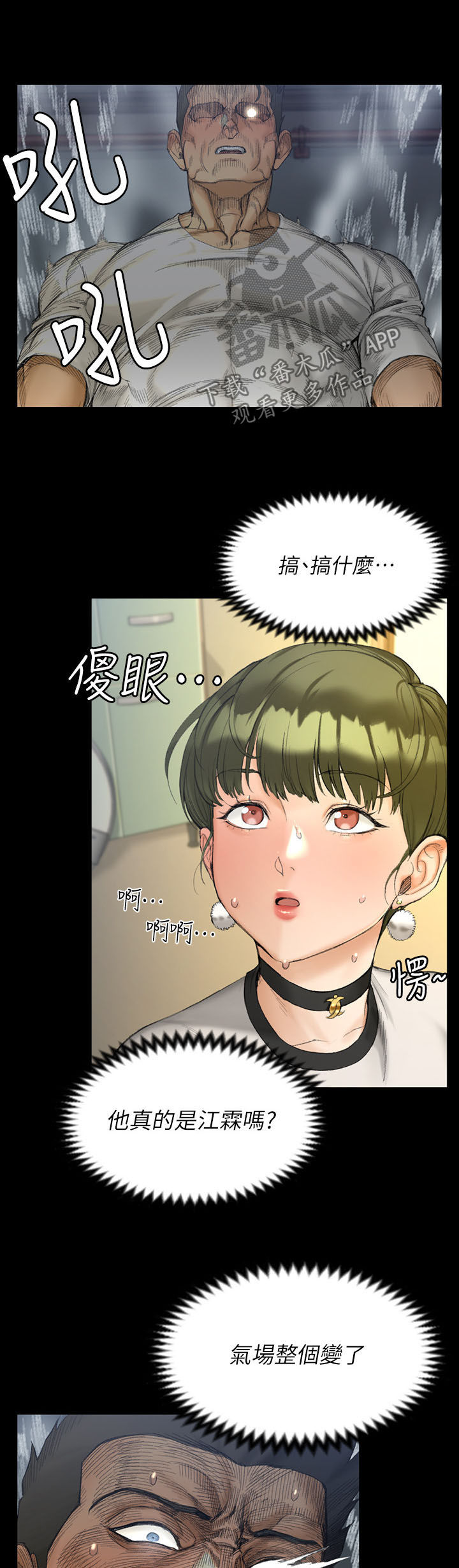屋中藏娇漫画,第257章：疯子5图