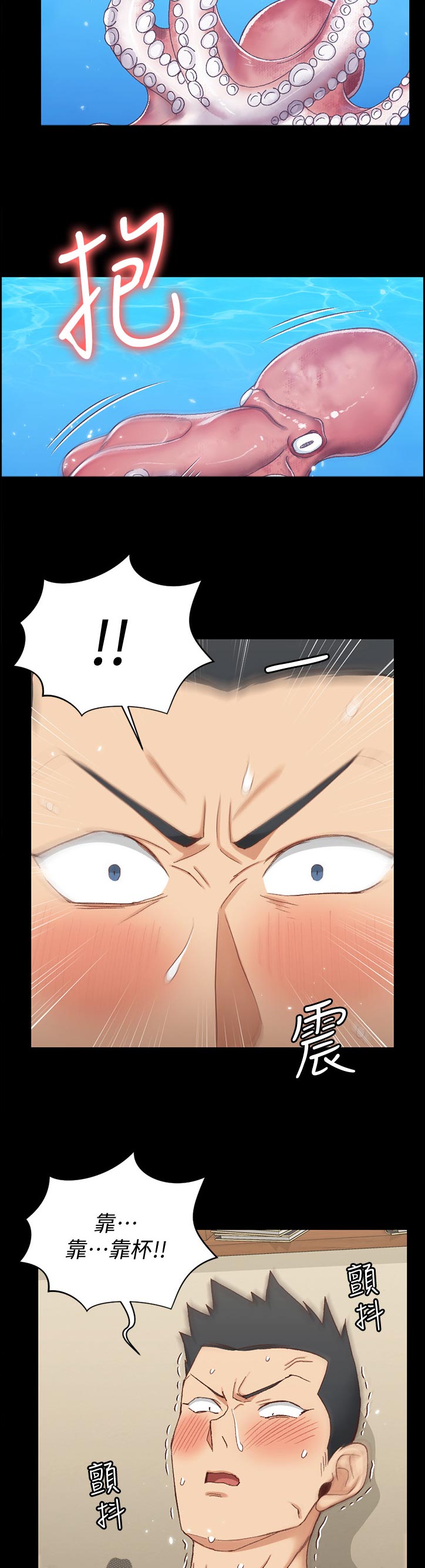 屋中藏娇漫画,第194章：章鱼4图