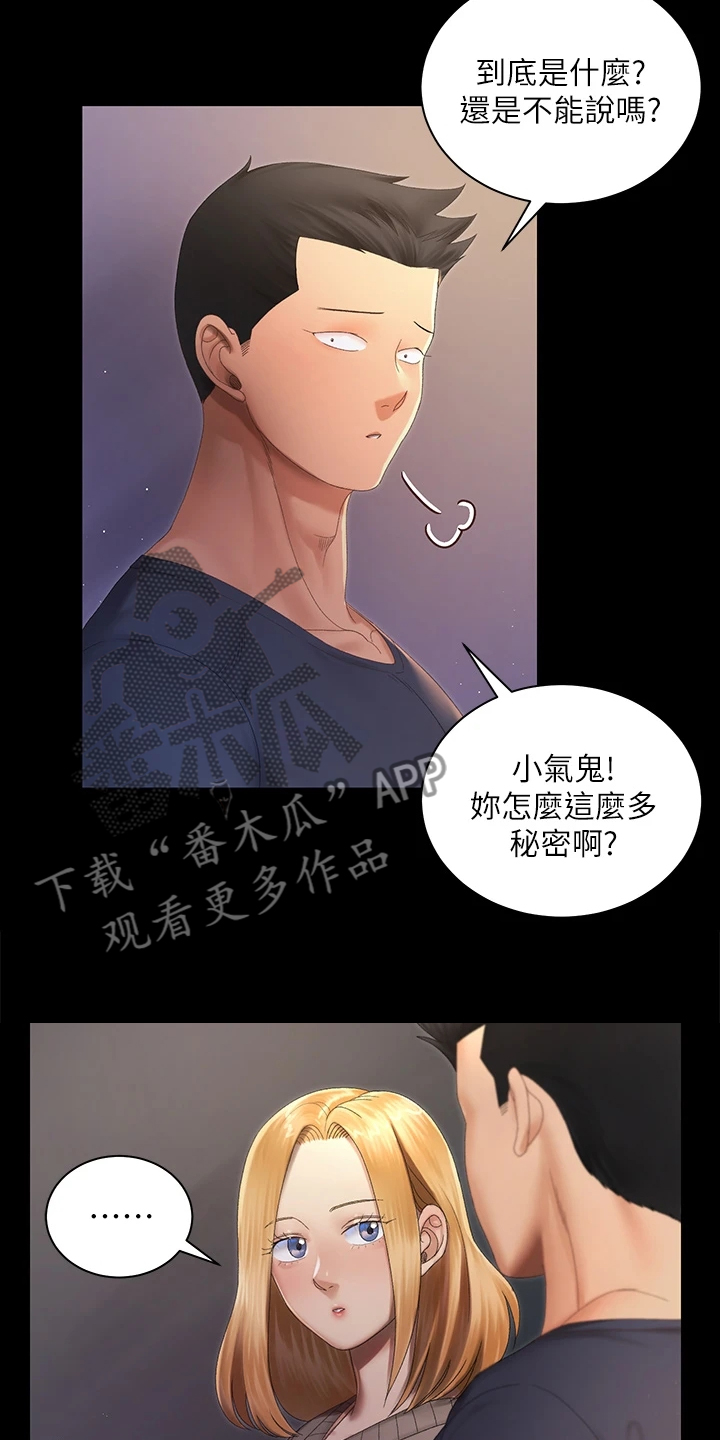 屋中藏娇漫画,第268章：不需要这个了4图