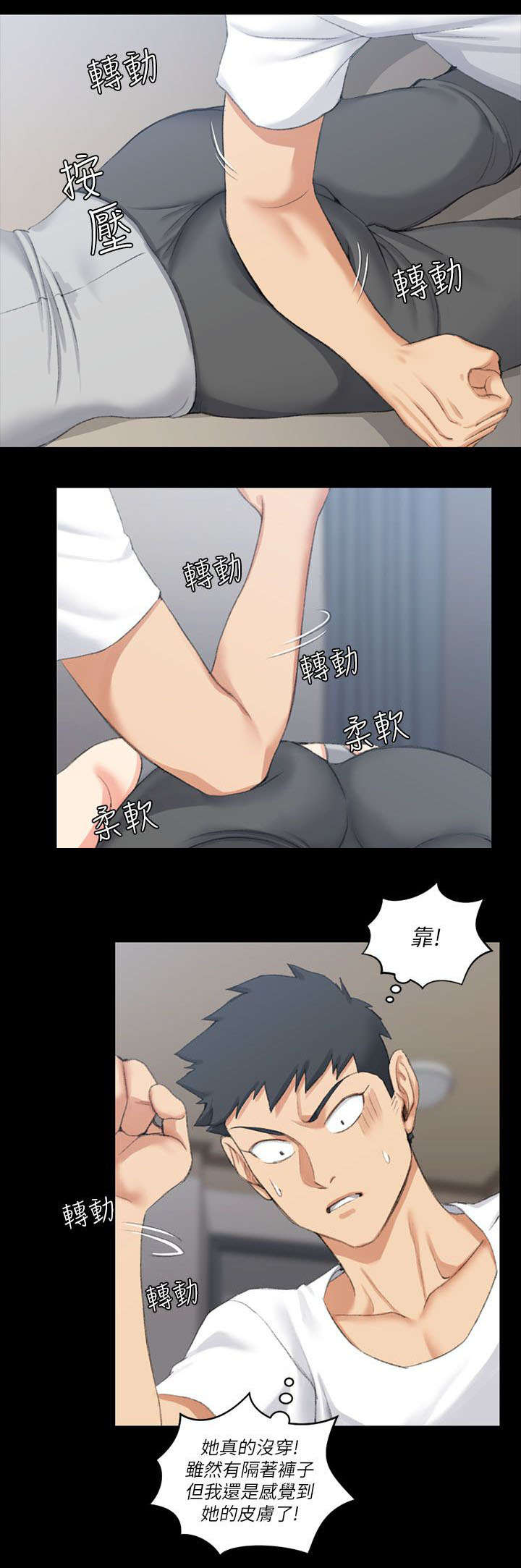 屋中藏娇漫画,第42章：仓皇逃走3图