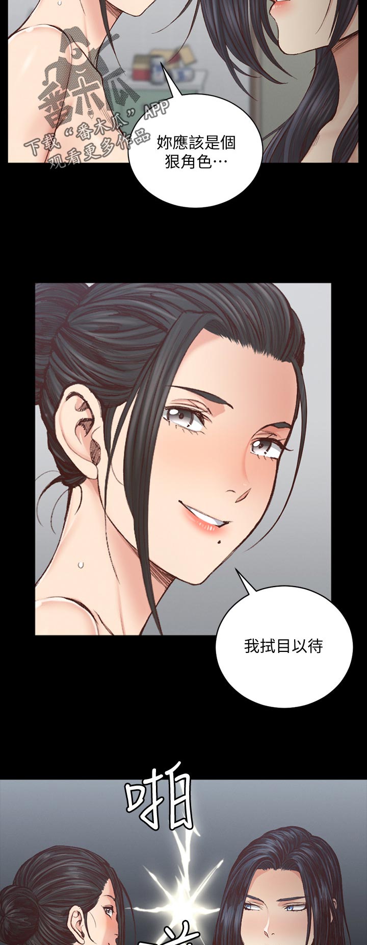 屋中藏娇漫画,第231章：这女人是怎样3图