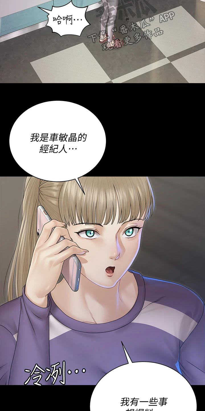 屋中藏娇漫画,第291章：于心不忍1图