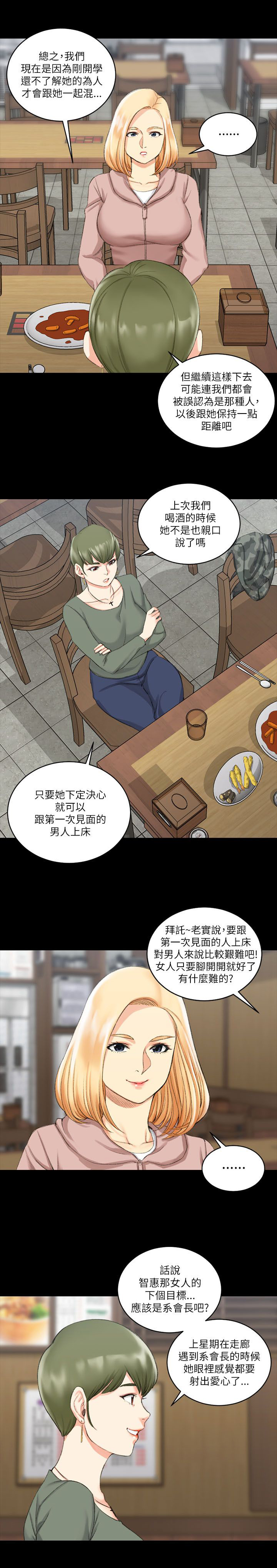 屋中藏娇漫画,第39章：学长5图