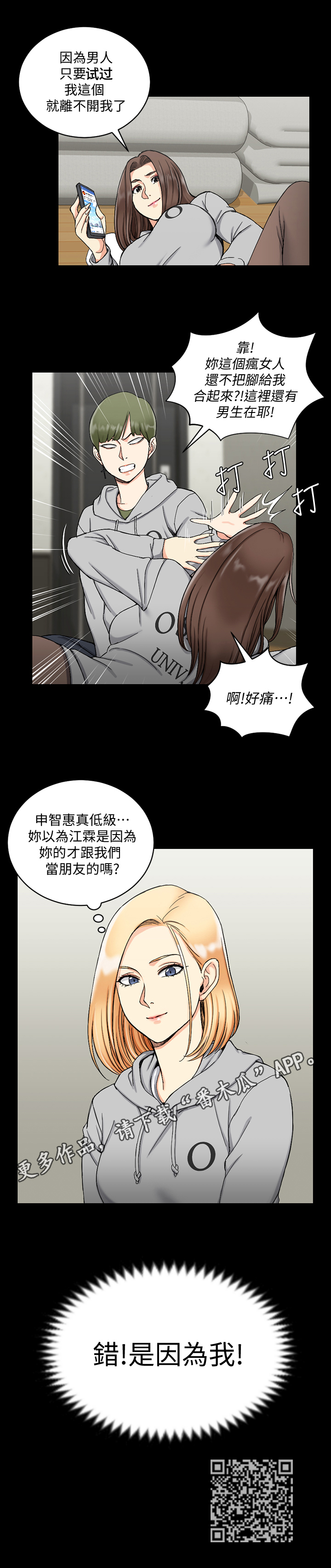 屋中藏娇漫画,第121章：自信3图