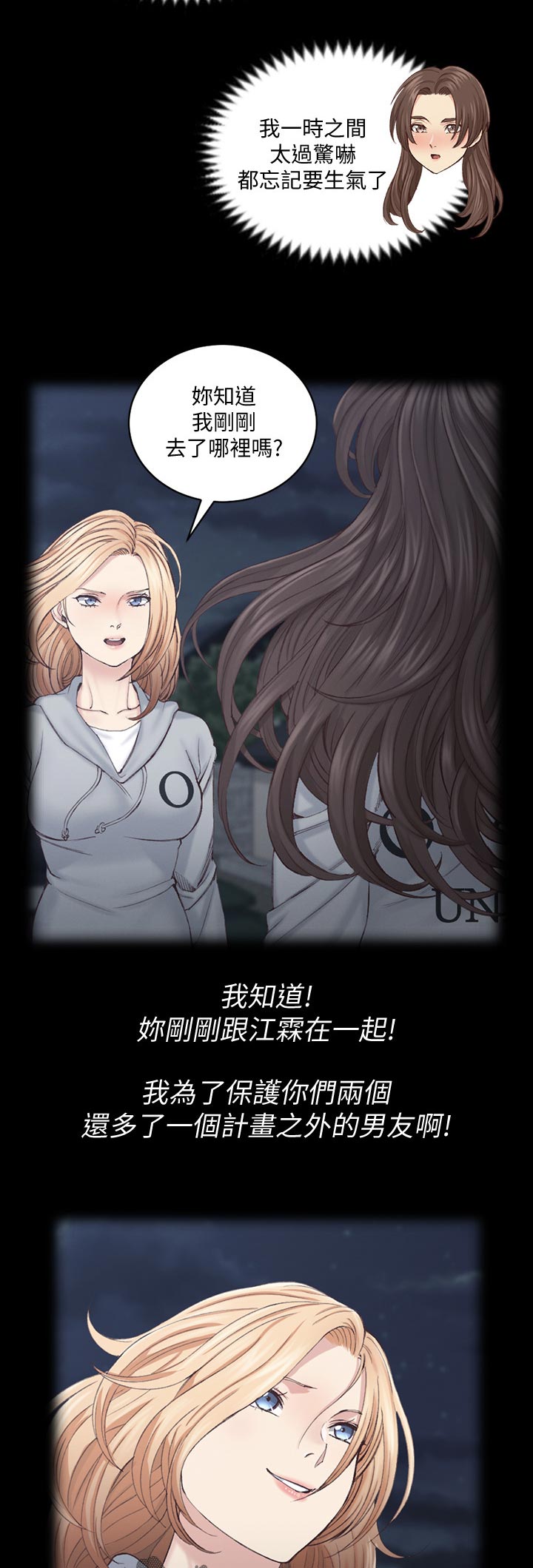 屋中藏娇漫画,第241章：结束3图