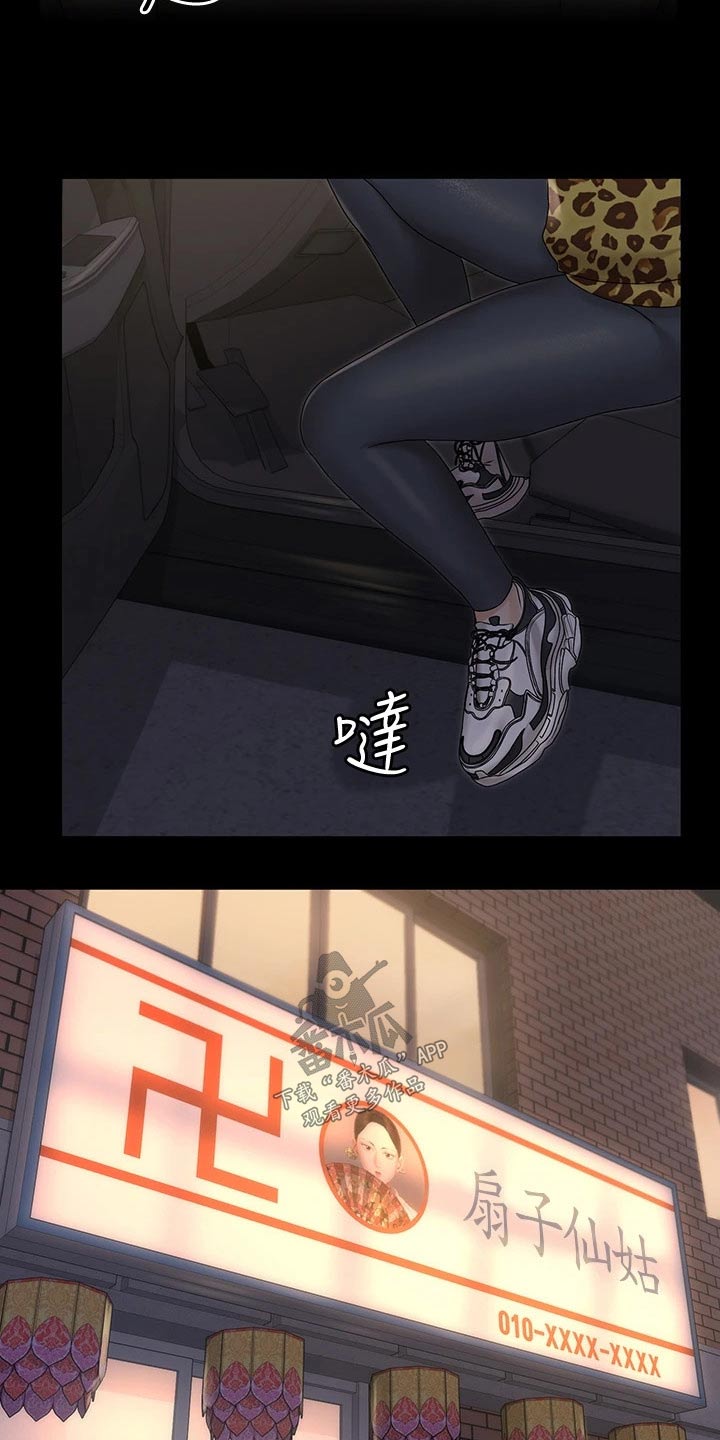 屋中藏娇漫画,第281章：怎么会这样4图