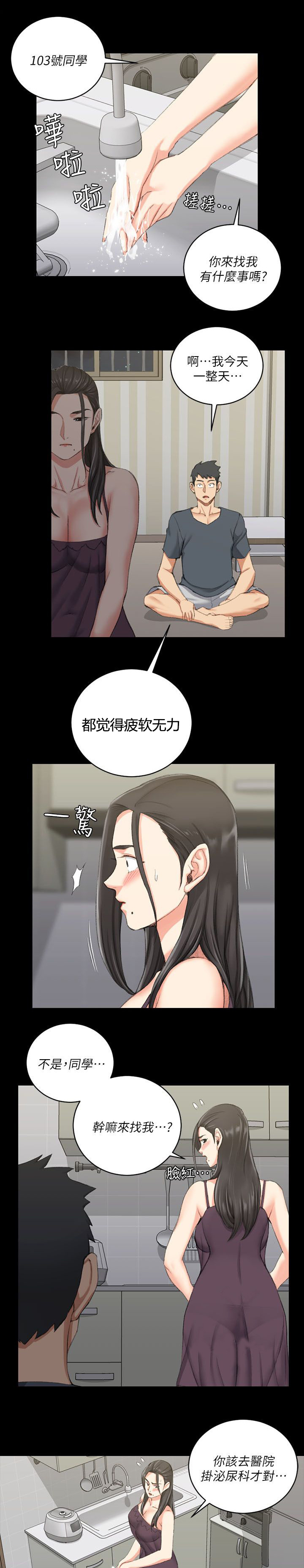 屋中藏娇漫画,第51章：阿姨3图