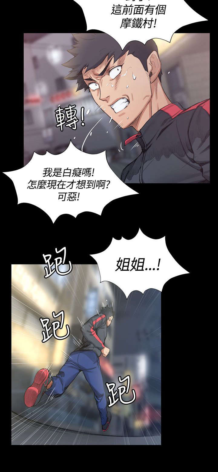 屋中藏娇漫画,第27章：姐姐有危险2图