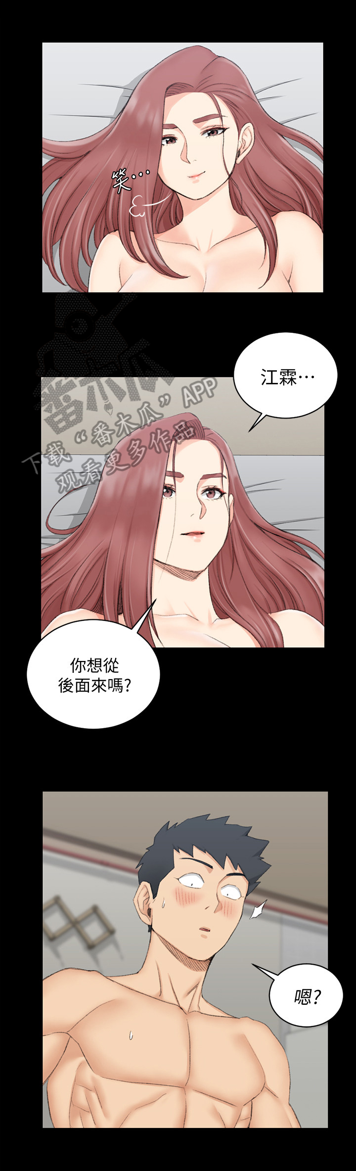 屋中藏娇漫画,第75章：舒服4图