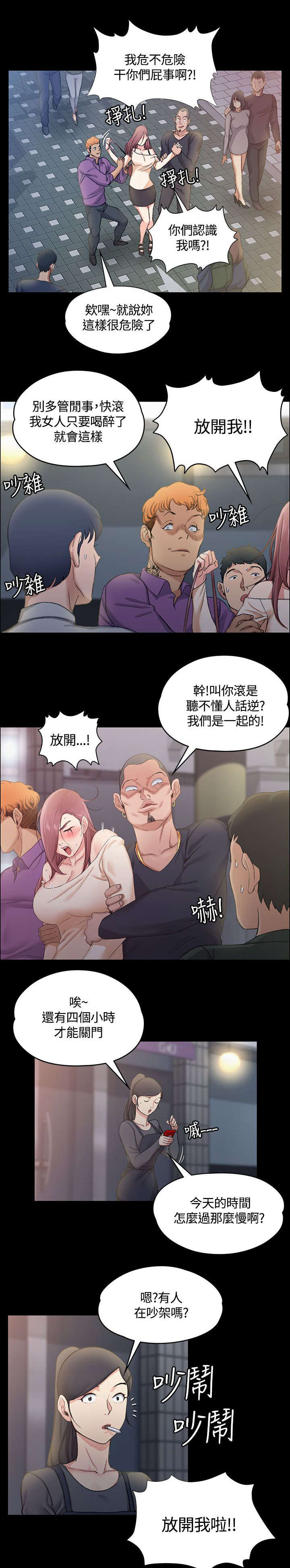 屋中藏娇漫画,第26章：遇到混混1图