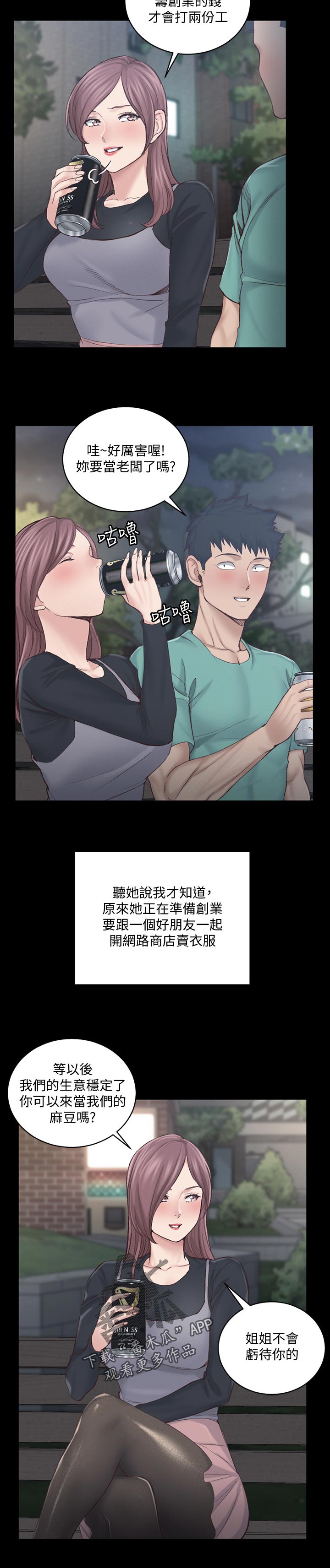 屋中藏娇漫画,第245章：差不多的话4图