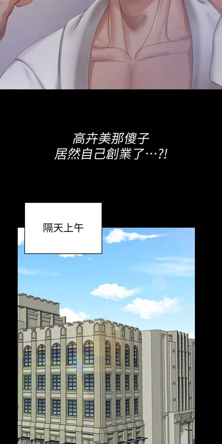 屋中藏娇漫画,第270章：她居然创业了1图