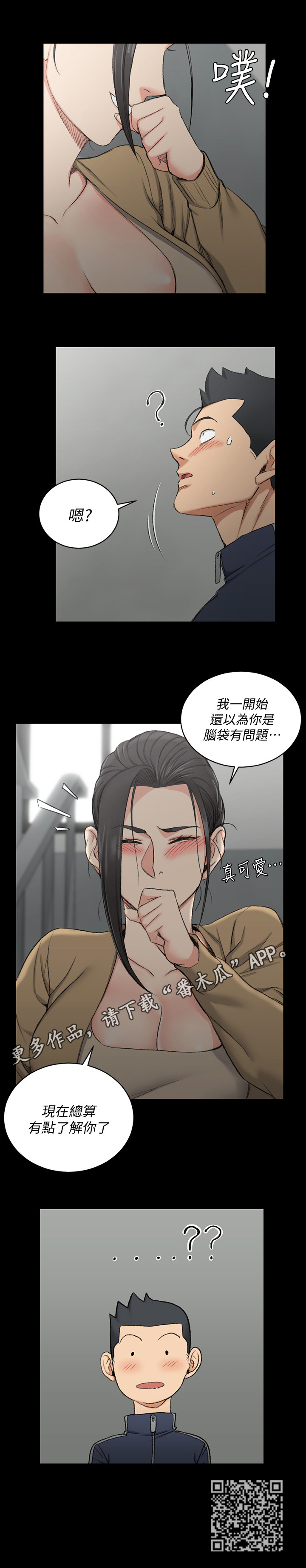 屋中藏娇漫画,第81章：了解3图