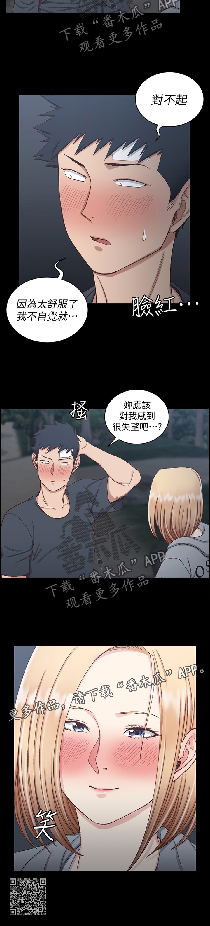 屋中藏娇漫画,第148章：事与愿违2图