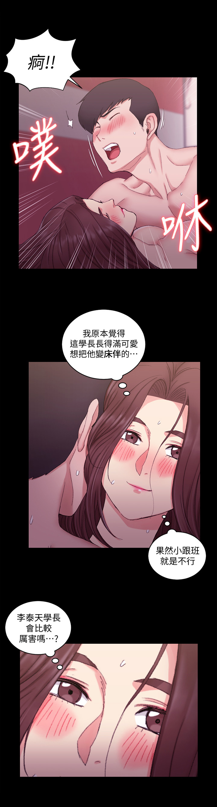 屋中藏娇漫画,第100章：慌了3图