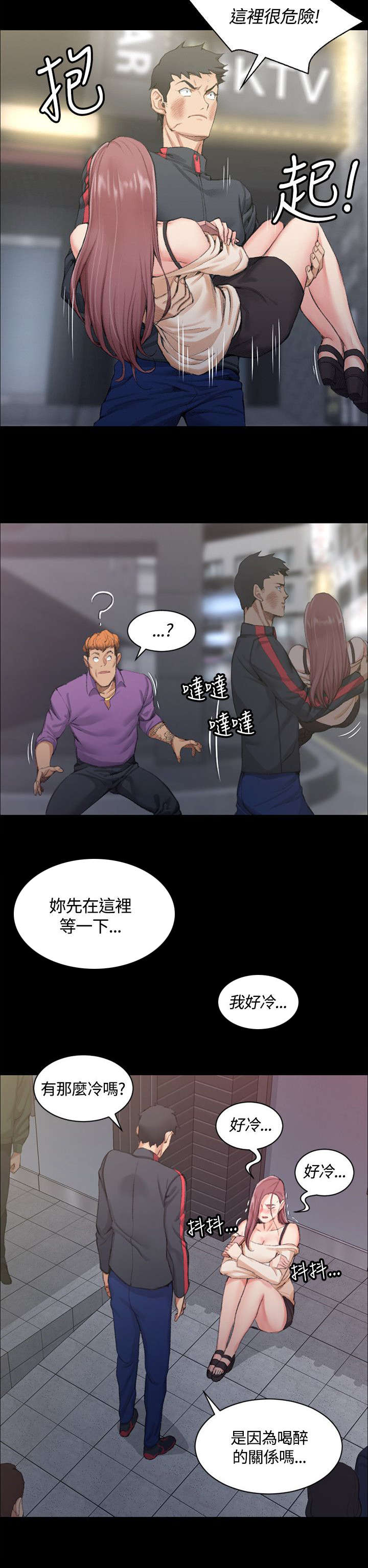 屋中藏娇漫画,第29章：暴打混混2图