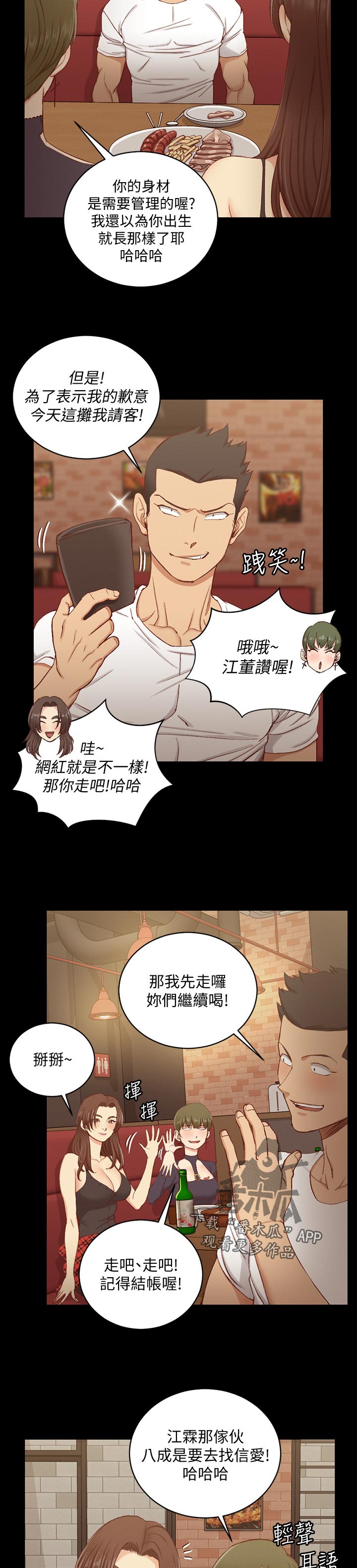 屋中藏娇漫画,第214章：歉意5图