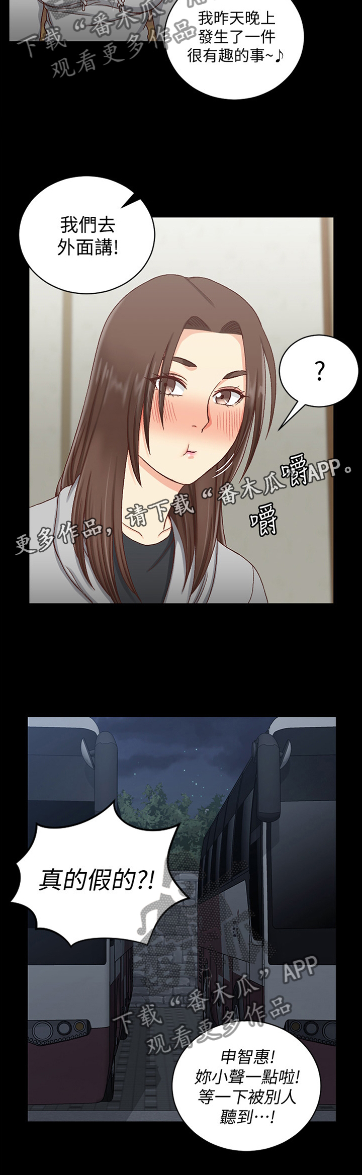 屋中藏娇漫画,第161章：悄悄话2图