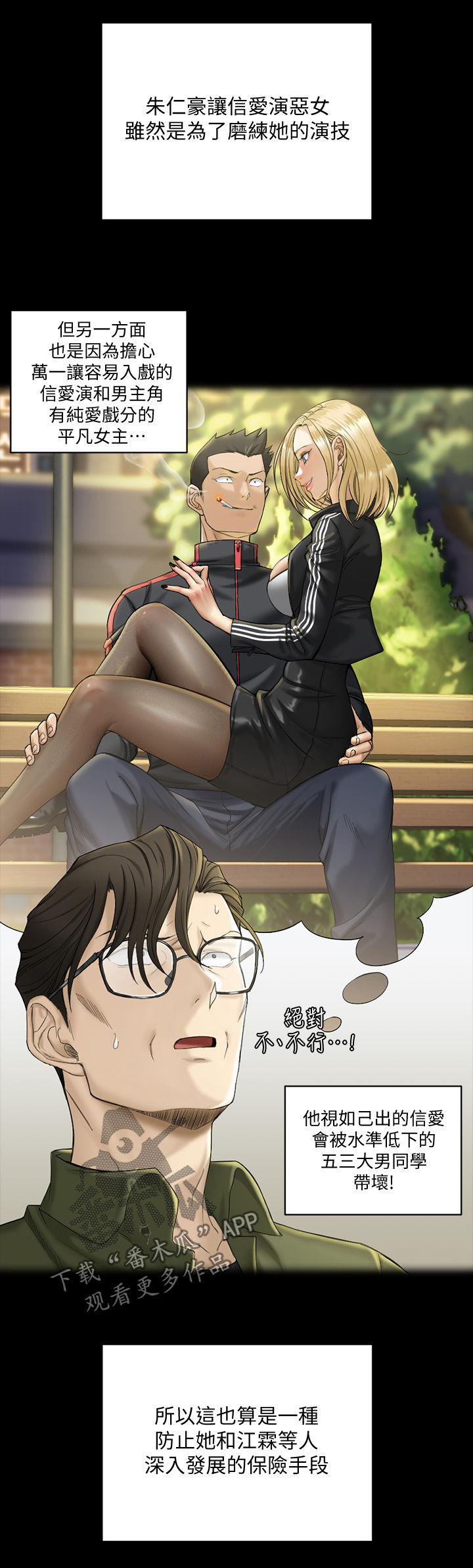 屋中藏娇漫画,第250章：剧本1图