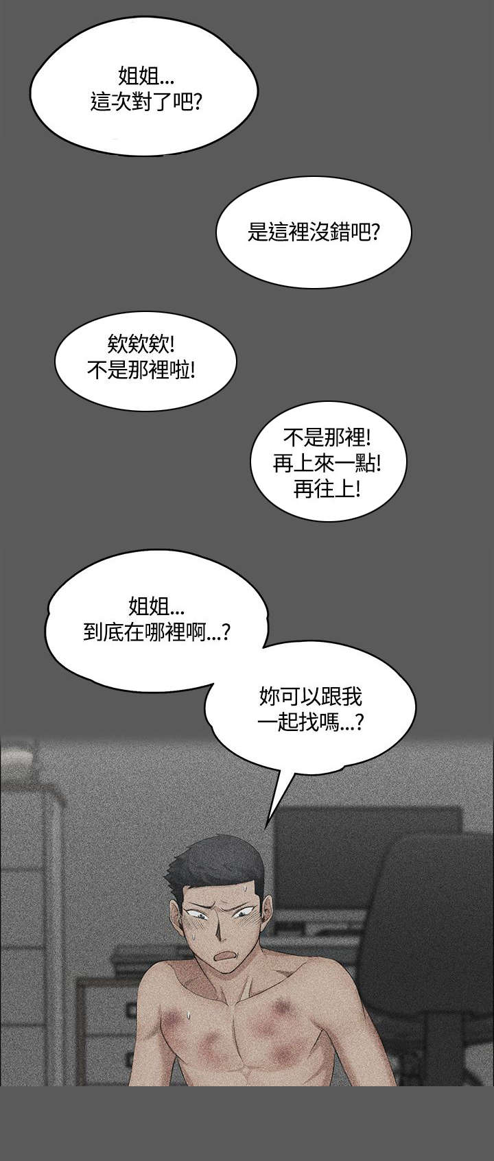 屋中藏娇漫画,第11章：垃圾学长2图
