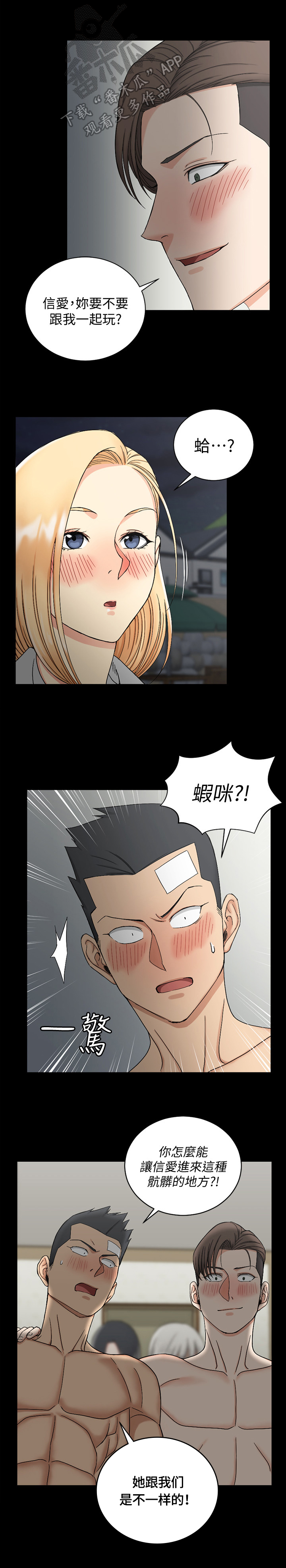 屋中藏娇漫画,第125章：没那么简单3图