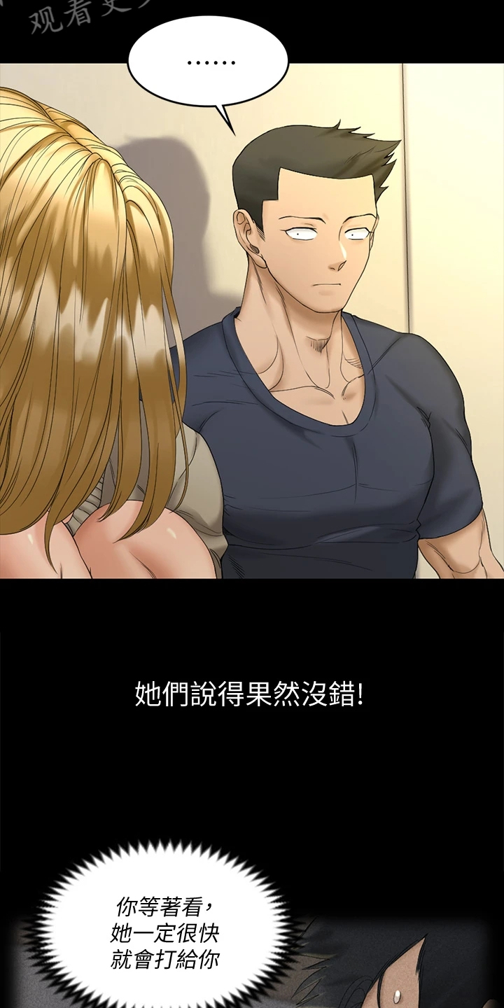 屋中放水最佳方位漫画,第262章：实践方法4图