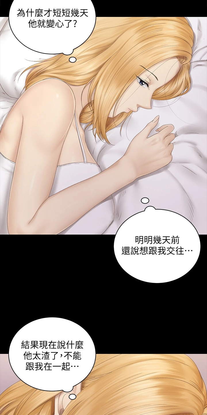 屋中藏娇漫画,第274章：变心了3图