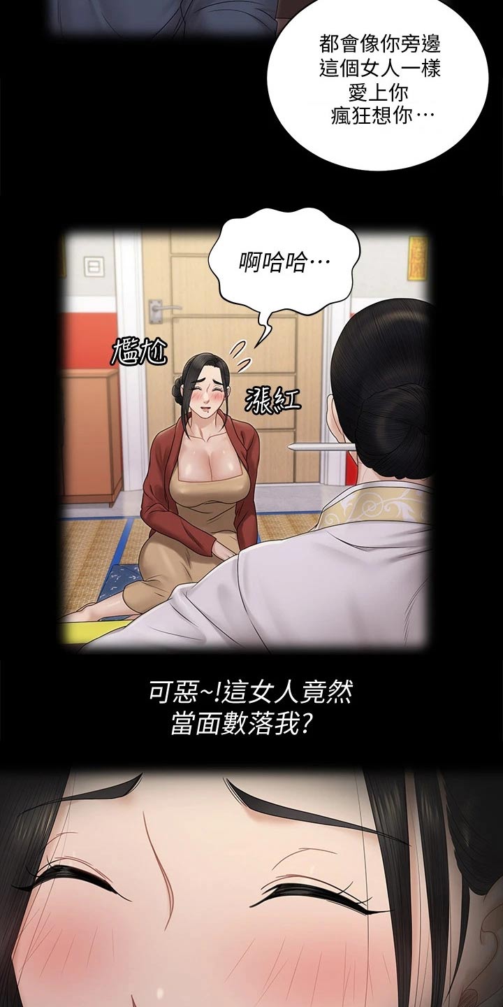 屋中藏娇漫画,第287章：不是普通人3图