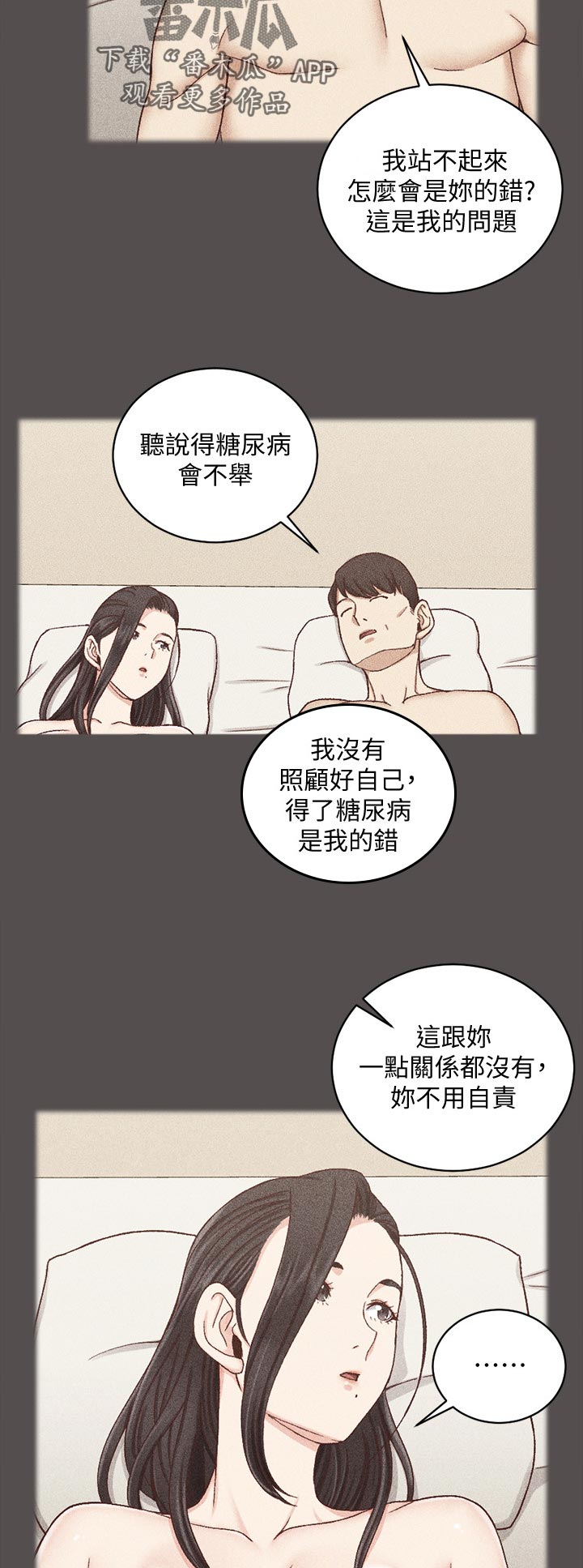 屋中藏娇漫画,第193章：胡言乱语4图