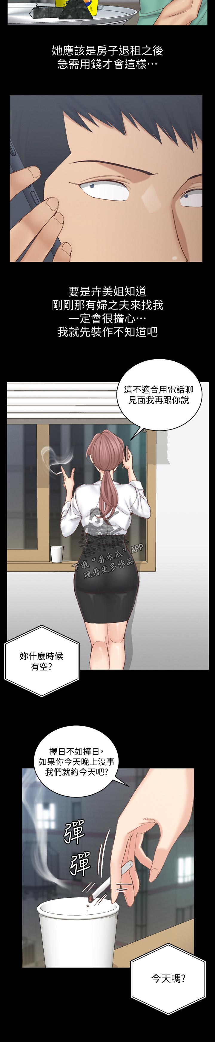 屋中藏娇漫画,第243章：今天吗2图