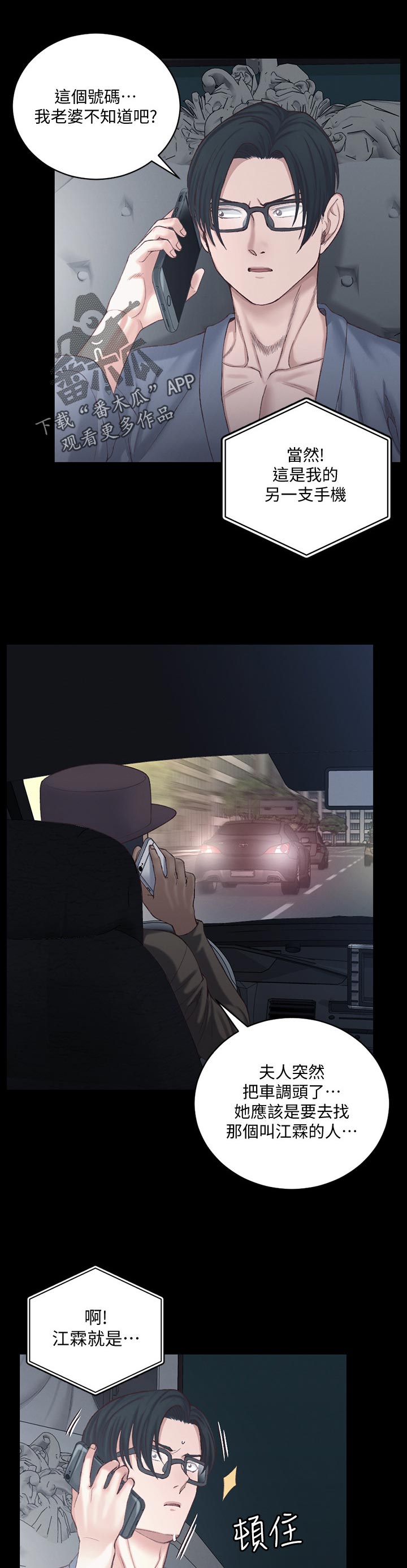 屋中藏娇漫画,第225章：交给我4图