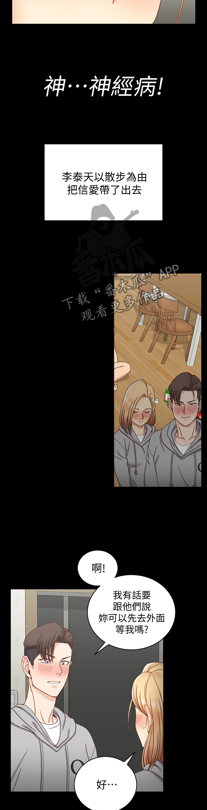 屋中藏娇漫画,第130章：带走5图