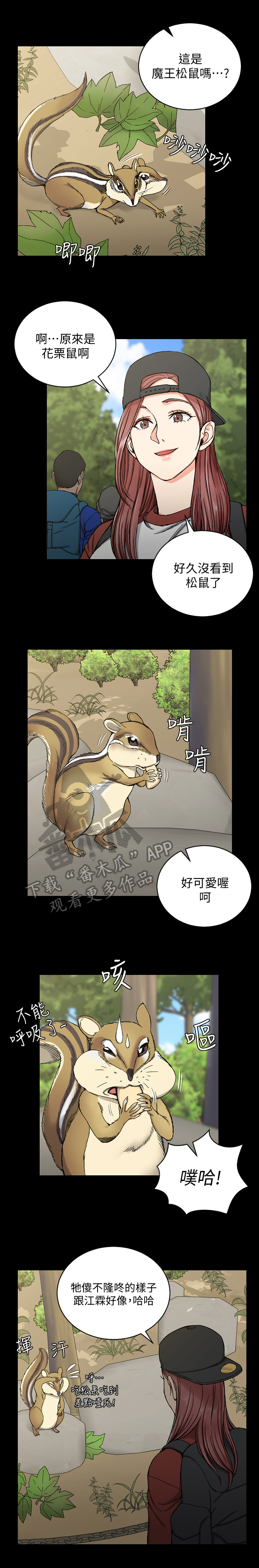 屋中藏娇漫画,第117章：登山3图
