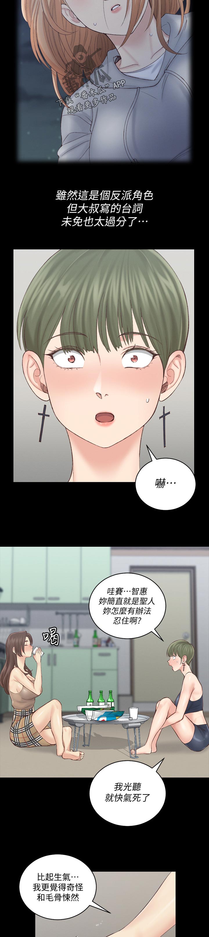 屋中藏娇漫画,第241章：结束4图