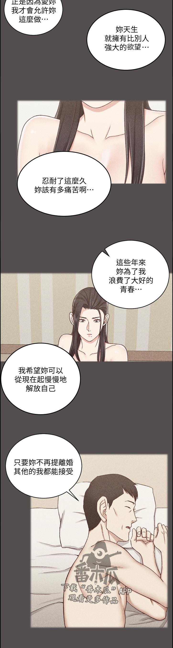 屋中藏娇漫画,第193章：胡言乱语3图