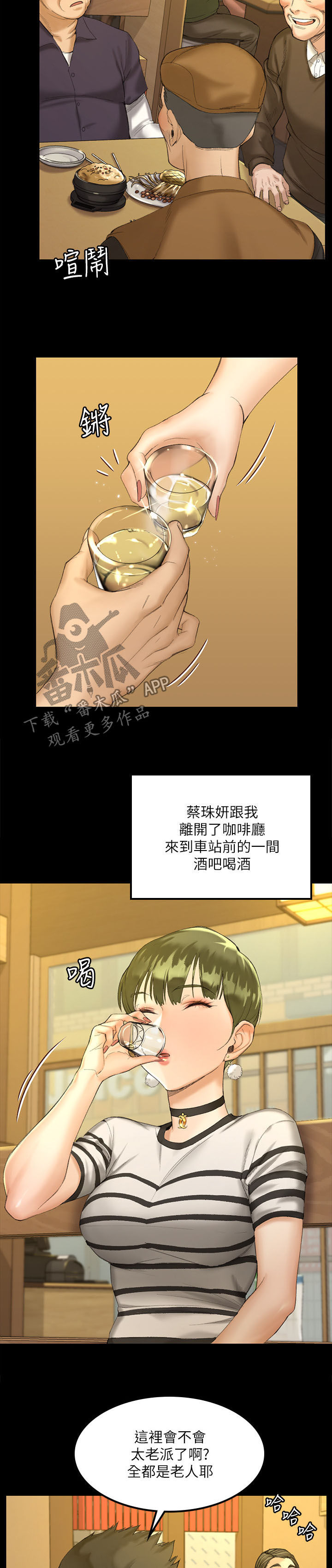屋中藏娇漫画,第255章：分析2图