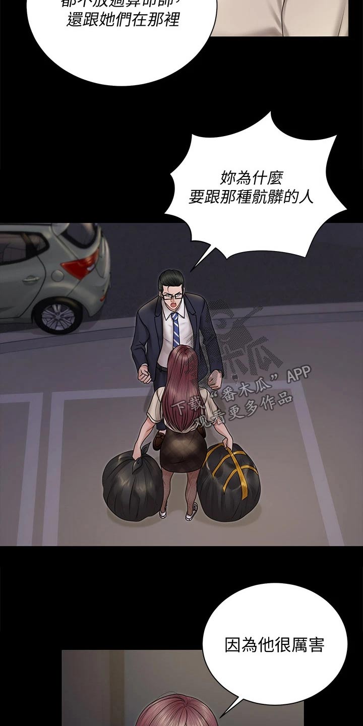 屋中藏娇漫画,第293章：不要再联系3图