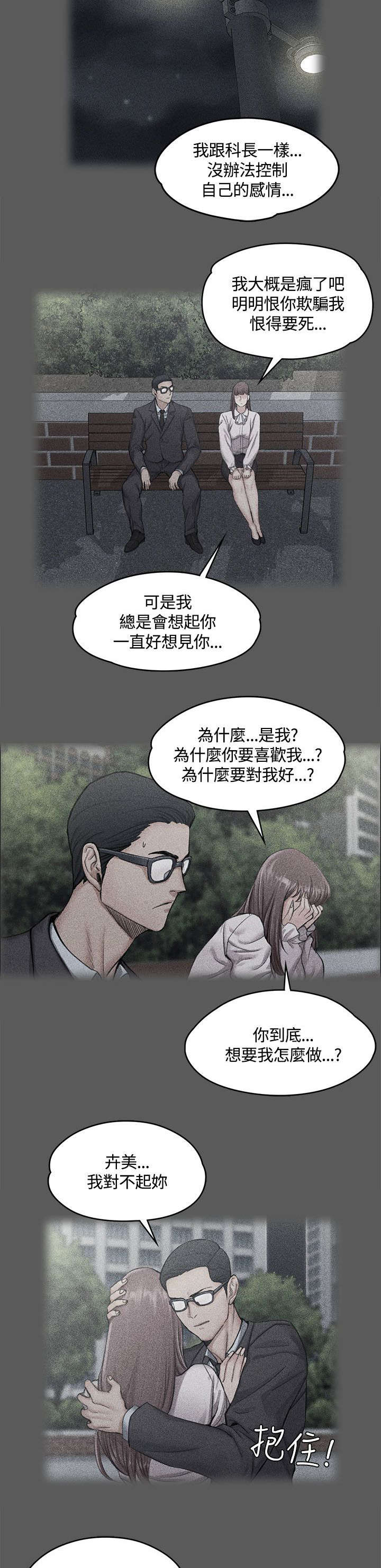 屋中藏娇漫画,第19章：初入公司4图