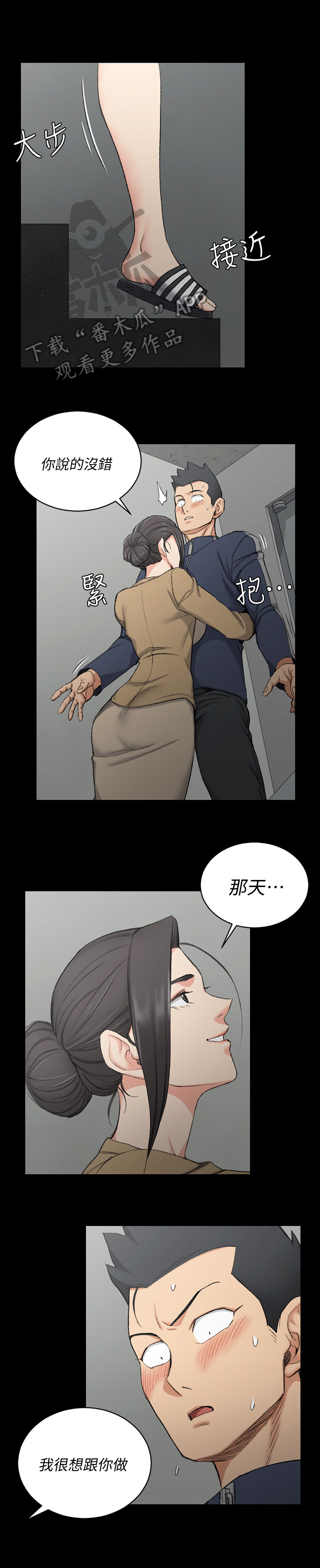 屋中藏娇漫画,第82章：去你房间1图