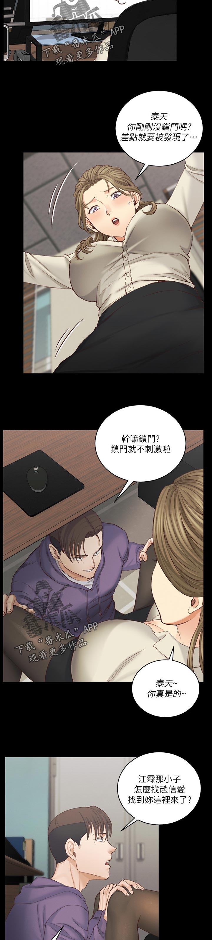 屋中藏娇漫画,第248章：女主角3图
