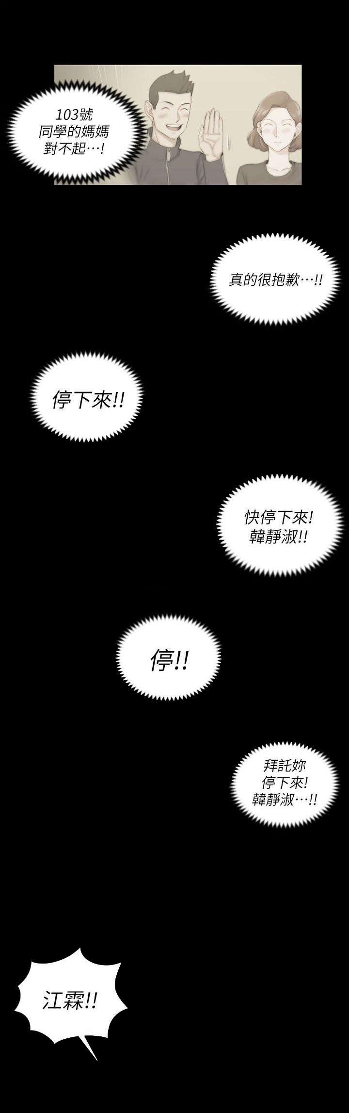 屋中藏娇漫画,第56章：真的不行3图