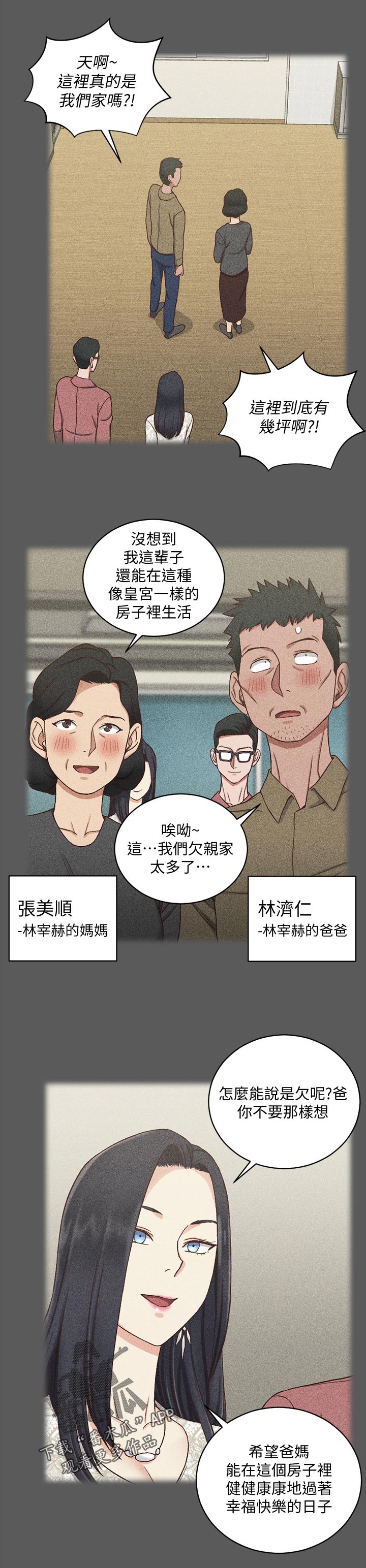 屋中藏娇漫画,第173章：控制欲1图