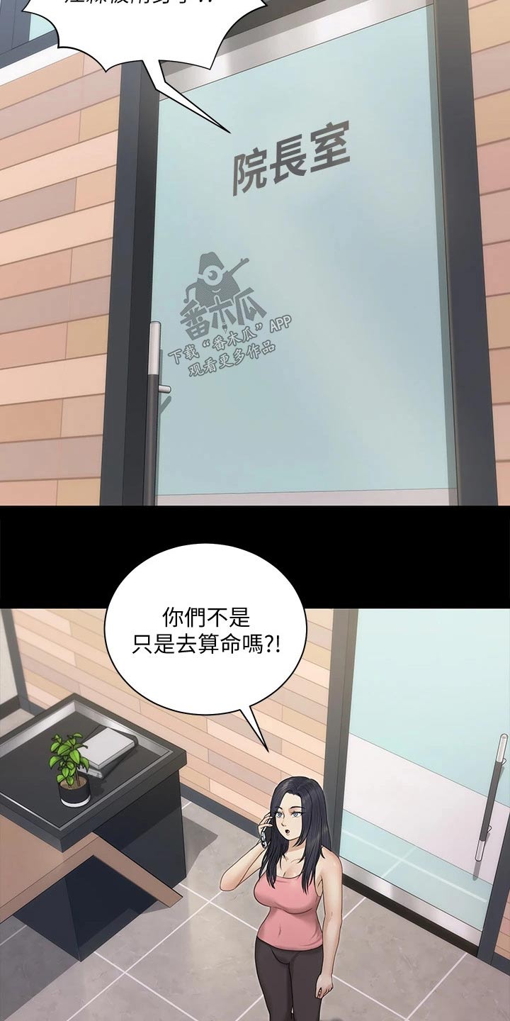 屋中藏娇漫画,第280章：还有一个人1图